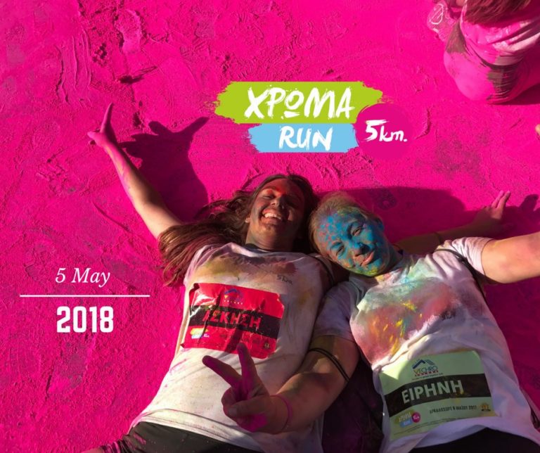Χρώμα Run® 5χλμ. στις 5 Μαΐου στο Αρκαλοχώρι Ηρακλείου Κρήτης