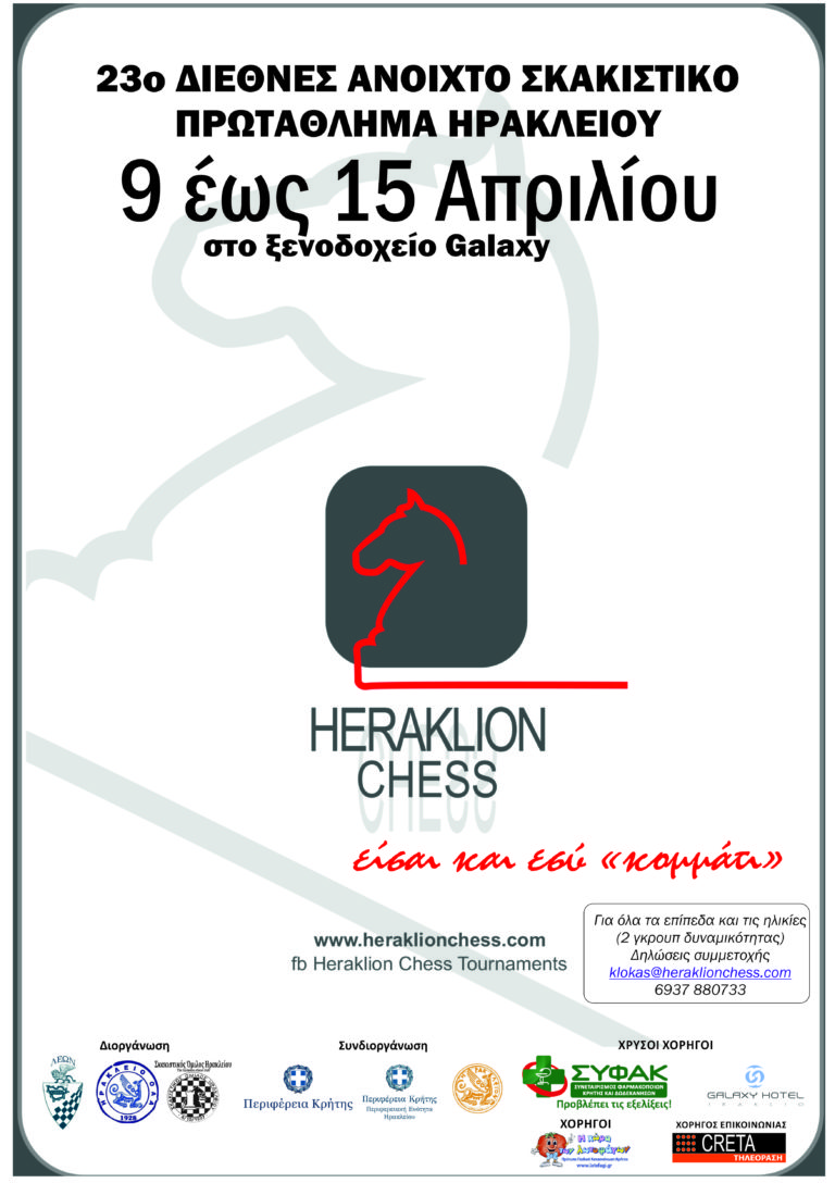Με την συνδιοργάνωση της Περιφέρειας Κρήτης-ΠΕ Ηρακλείου το 23ο Διεθνές Τουρνουά Ηρακλείου