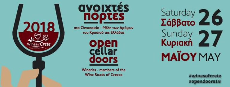 Ανοικτές Πόρτες στα Οινοποιεία της Κρήτης