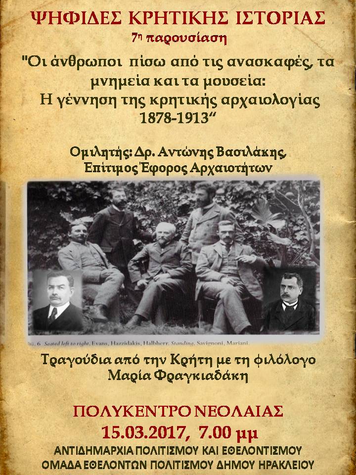 Συνεχίζονται οι εκδηλώσεις “Ψηφίδες Κρητικής ιστορίας”