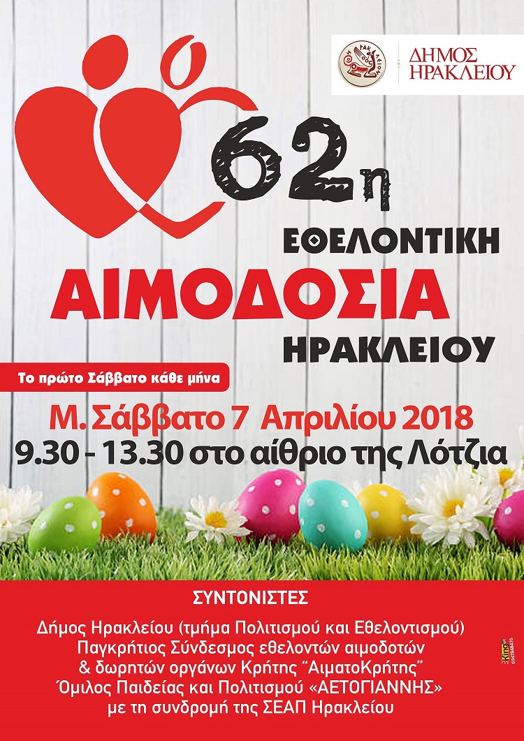 62η Εθελοντική Αιμοδοσία Ηρακλείου στο Κέντρο του Ηρακλείου (Αίθριο Λότζια)
