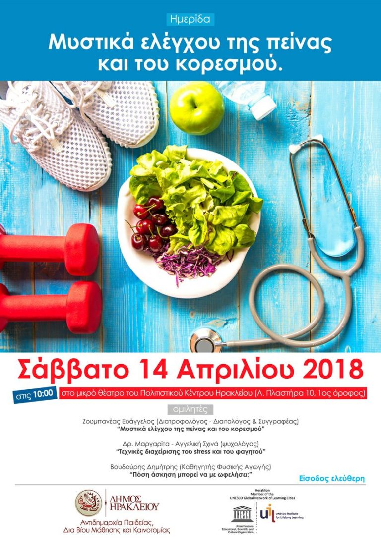 Ημερίδα για την διατροφή από την Αντιδημαρχία Παιδείας