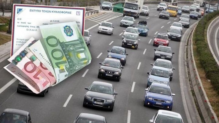 Αλλάζουν τα τέλη κυκλοφορίας το 2019 -Ανάλογα με την αξία του οχήματος