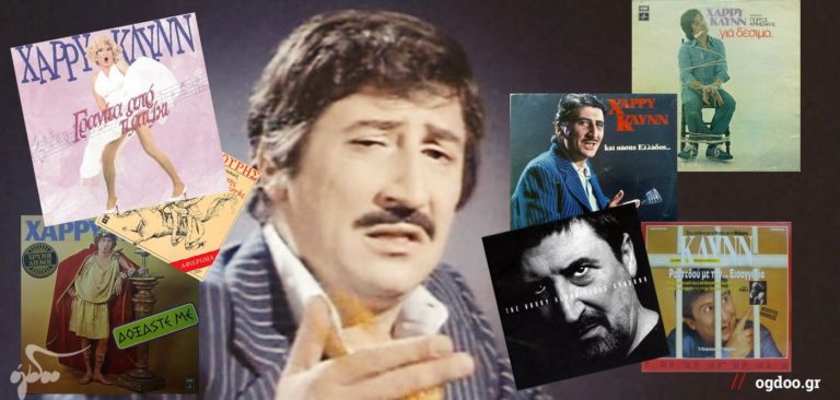 Πέθανε ο Χάρρυ Κλυνν