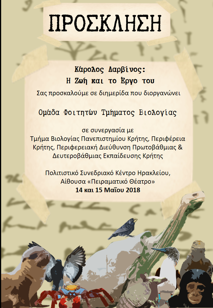 Με την συνδιοργάνωση της Περιφέρειας Κρήτης-Περιφερειακή Ενότητα Ηρακλείου διημερίδα για τη ζωή και το έργο του Κάρολου Δαρβίνου
