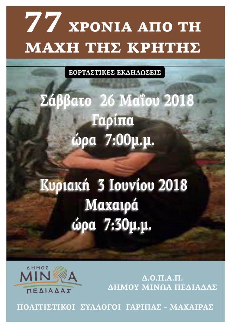 Εορταστικές εκδηλώσεις στο δήμο Μινώα Πεδιάδος για τα 77 χρόνια από τη Μάχη της Κρήτης