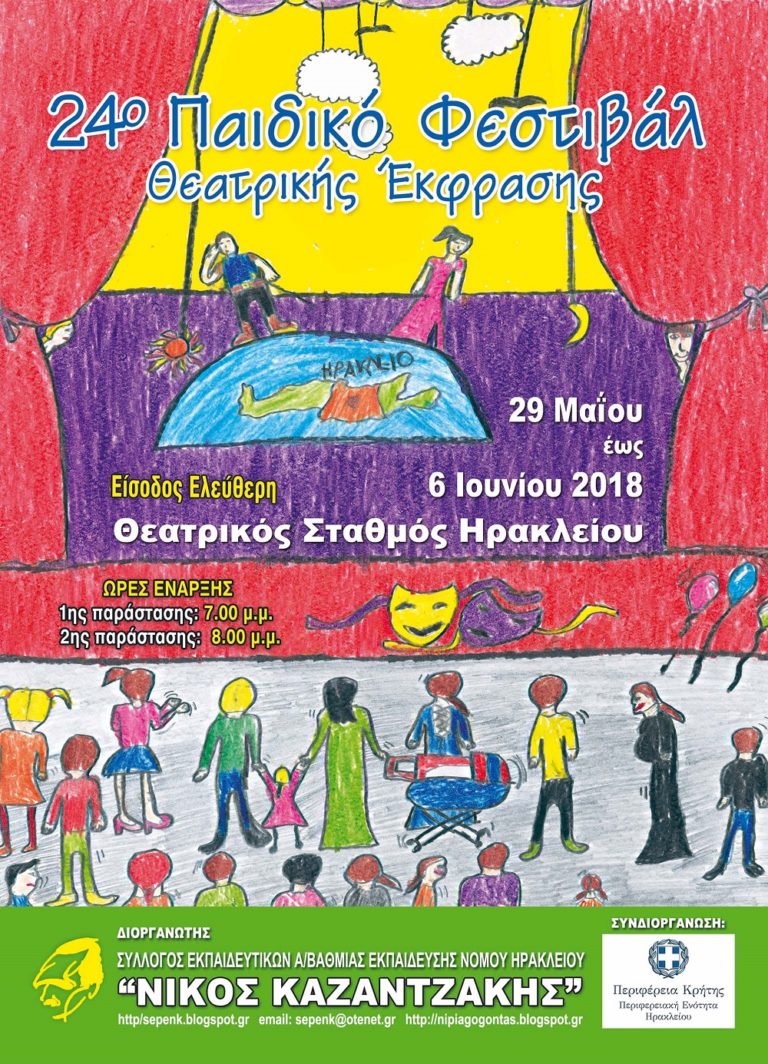 Ξεκινάει το 24ο Παιδικό Φεστιβάλ Θεατρικής Έκφρασης με την συνδιοργάνωση της Περιφερειακής Ενότητας Ηρακλείου