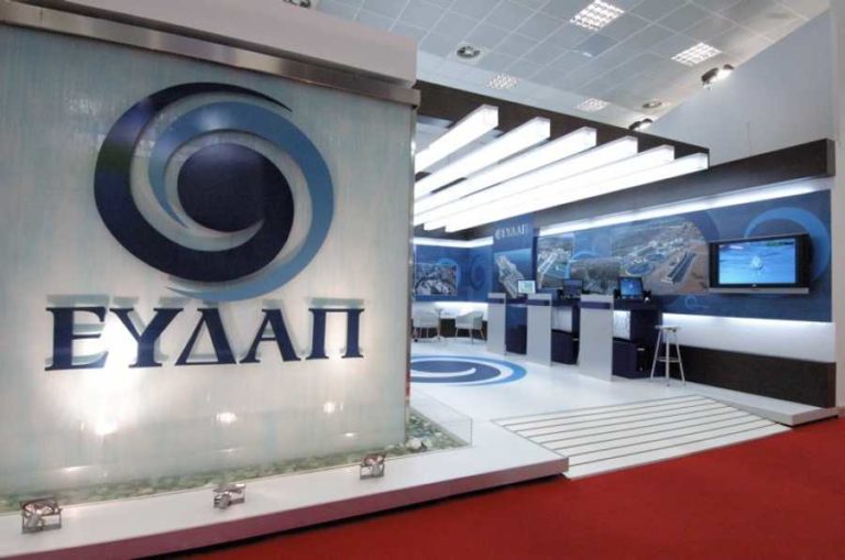 Δίμηνη απασχόληση στην ΕΥΔΑΠ για 400 φοιτητές -Πώς γίνονται οι αιτήσεις