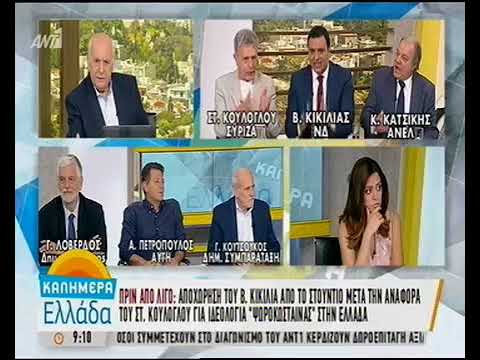 Καβγάς on air Κούλογλου-Κικίλια –Αποχώρησε εκνευρισμένος από το πάνελ ο βουλευτής της ΝΔ