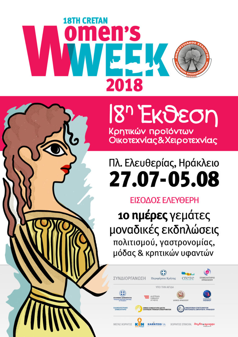 Η Γυναικεία επιχειρηματικότητα στην Κρήτη στο επίκεντρο εσπερίδων σε Ηράκλειο και Αγ. Νικόλαο-Έκθεση Κρητικών προϊόντων Οικοτεχνίας και Χειροτεχνίας στο Ηράκλειο