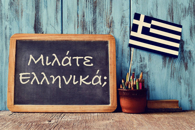 Γιατί λεγόμαστε Greece κι όχι Hellas;