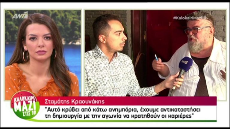 Απίστευτη δήλωση Κραουνάκη: Με ενοχλεί ότι πηγαίνουν στην Επίδαυρο και γαμ… τα εργάκια