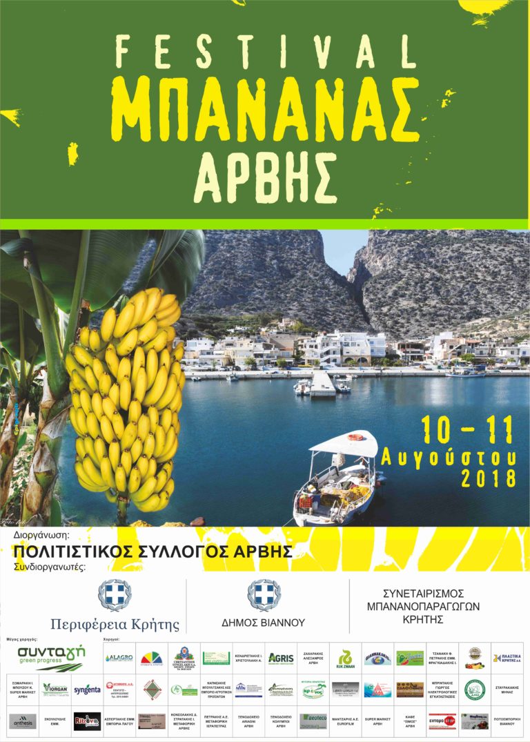 2ο Festival Μπανάνας Άρβης