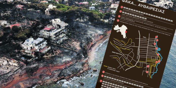 Επιστολή διαμαρτυρίας στον Σπίρτζη από τους κατοίκους στο Μάτι –Τρεις μήνες μετά δεν έχει γίνει τίποτα