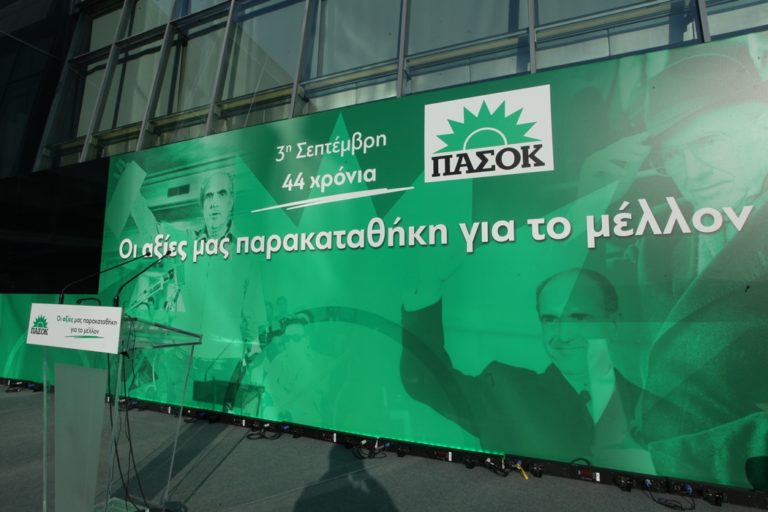 50 χρόνια ΠΑΣΟΚ: Απόψε η εορταστική εκδήλωση στο Ζάππειο