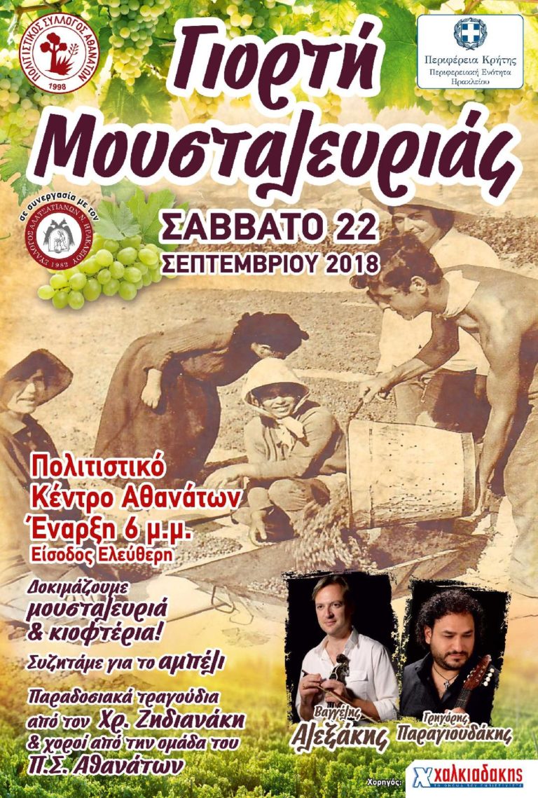ΓΙΟΡΤΗ ΜΟΥΣΤΑΛΕΥΡΙΑΣ ΣΤΟΥΣ ΑΘΑΝΑΤΟΥΣ  ΜΕ ΤΗ ΣΥΝΔΙΟΡΓΑΝΩΣΗ ΤΗΣ ΠΕΡΙΦΕΡΕΙΑΣ ΚΡΗΤΗΣ-ΠΕ ΗΡΑΚΛΕΙΟΥ