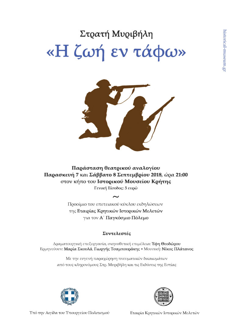Η ζωή εν τάφω:  Παράσταση θεατρικού αναλογίου, σε σκηνοθεσία της Έφης Θεοδώρου, στον κήπο του ΙΜΚ