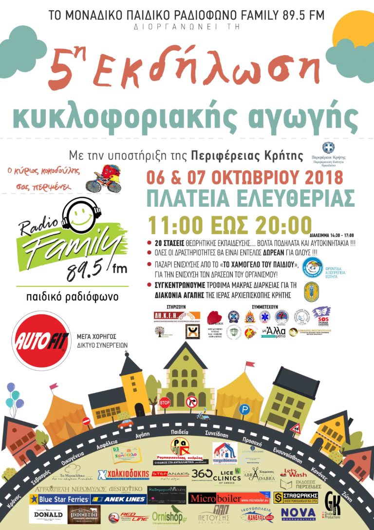 5η Εκδήλωση Κυκλοφοριακής Αγωγής με την στήριξη της Περιφερειακής Ενότητας Ηρακλείου