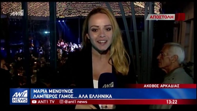 Ο γάμος της Μαρίας Μενούνος