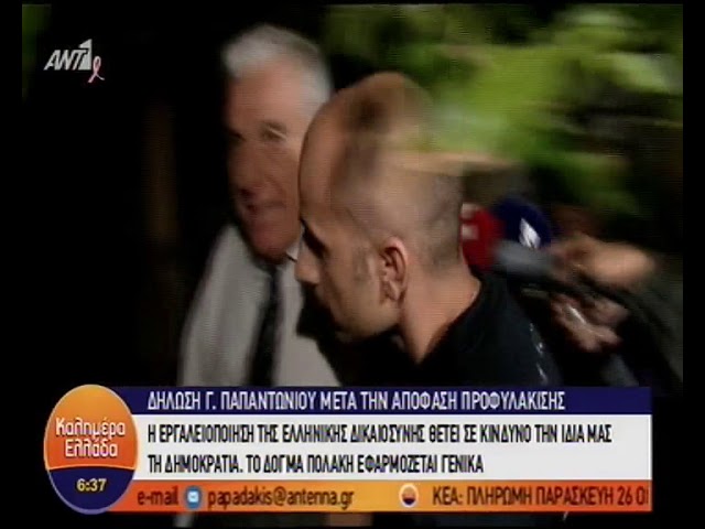 Στη φυλακή ο Γιάννος Παπαντωνίου και η σύζυγός του