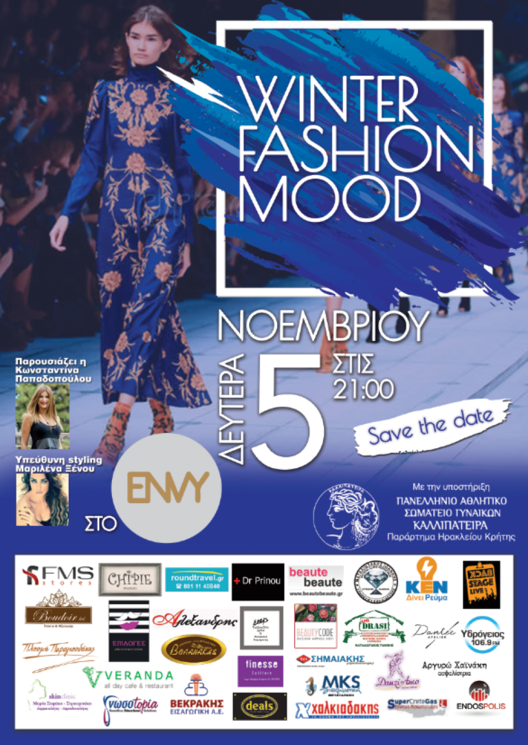 Ένα διαφορετκό fashion Show από το σωματείο ” ΚΑΛΙΠΠΑΤΕΙΡΑ”