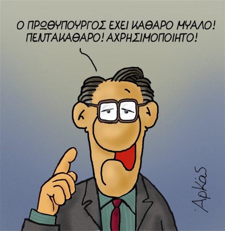 Ο Άρκας «ξαναχτυπά»- Το «καθαρό μυαλό» του Τσίπρα στην «kolotumba» του 2015