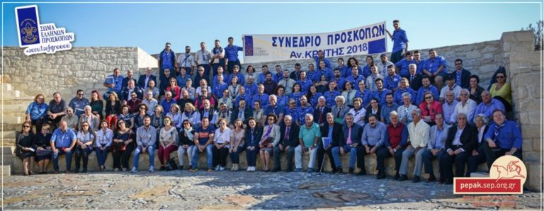 Με επιτυχία το Συνέδριο των Προσκόπων Ανατολικής Κρήτης 2018