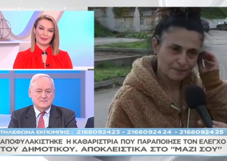 Στο «Μαζί σου» η 53χρονη καθαρίστρια που πλαστογράφησε το απολυτήριο Δημοτικού, μετά την αποφυλάκισή της