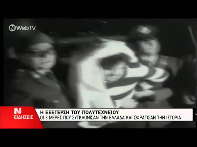 Πολυτεχνείο 1973: Το χρονικό της εξέγερσης