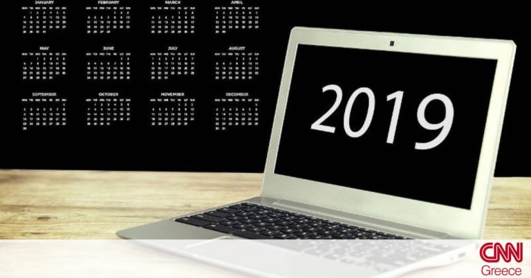 Πότε πέφτει το επόμενο τριήμερο για το 2019 -Αναλυτικά οι αργίες