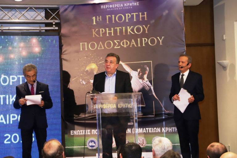 Ενωσιακά γήπεδα στις Π.Ε Χανίων, Ρεθύμνου, Ηράκλειου, Λασιθίου ανακοίνωσε ο Περιφερειάρχης Κρήτης