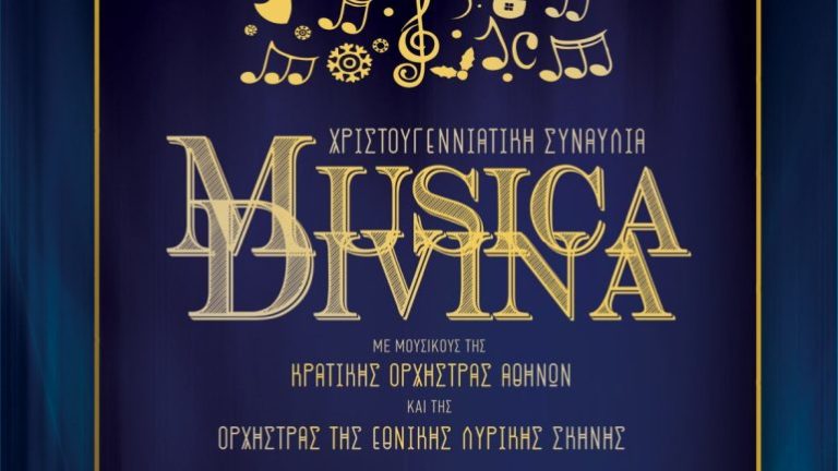 Χριστουγεννιάτικη συναυλία “Μusica Divina” την Πέμπτη