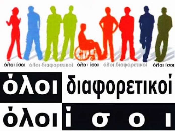 Παγκόσμια Ημέρα Ατόμων με Αναπηρία