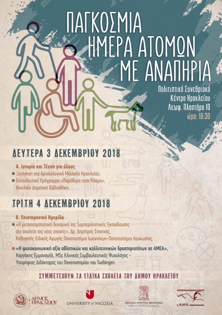 Με ξεναγήσεις των μαθητών των Ειδικών Σχολείων στο Αρχαιολογικό Μουσείο Ηρακλείου και ειδικά προγράμματα για όλη την σχολική χρονιά στην Βικελαία Δημοτική Βιβλιοθήκη ο Δήμος Ηρακλείου στέλνει το δικό του μήνυμα για την Παγκόσμια Ημέρα των Ατόμων με Αναπηρία