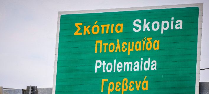 Τζιτζικώστας: Οσο είμαι περιφερειάρχης, οι πινακίδες θα γράφουν «Σκόπια», όχι «Βόρεια Μακεδονία»