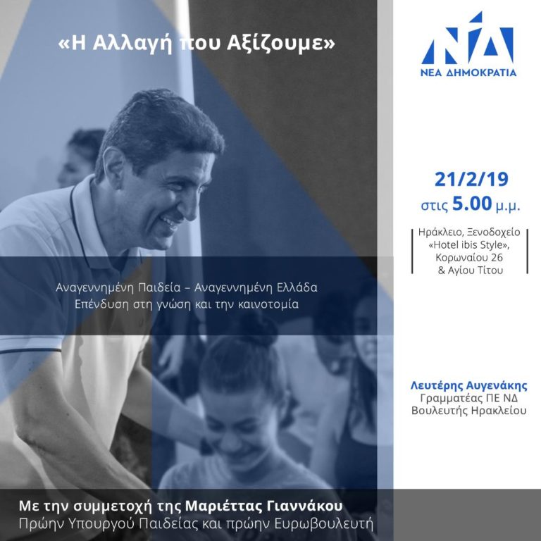 Κάλεσμα του Λευτέρη Αυγενάκη στην θεματική εκδήλωση με θέμα την  Παιδεία και τους Νέους.