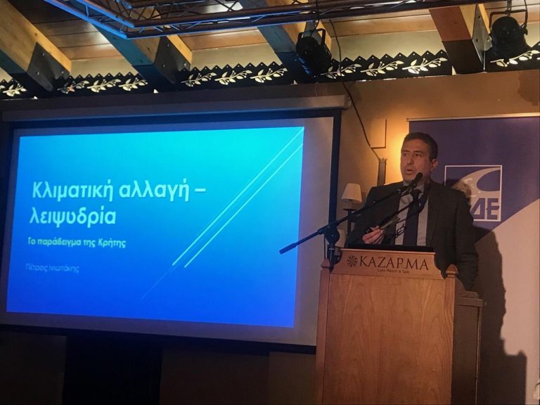Εισήγησή με θέμα «Η ΚΛΙΜΑΤΙΚΗ ΑΛΛΑΓΗ ΚΑΙ ΤΑ ΑΠΟΤΕΛΕΣΜΑΤΑ ΤΗΣ ΣΤΙΣ ΝΗΣΙΩΤΙΚΕΣ ΠΕΡΙΟΧΕΣ ΤΗΣ ΕΛΛΑΔΑΣ – ΤΟ ΠΑΡΑΔΕΙΓΜΑ ΤΗΣ ΚΡΗΤΗΣ» από τον Πέτρο Ινιωτάκη