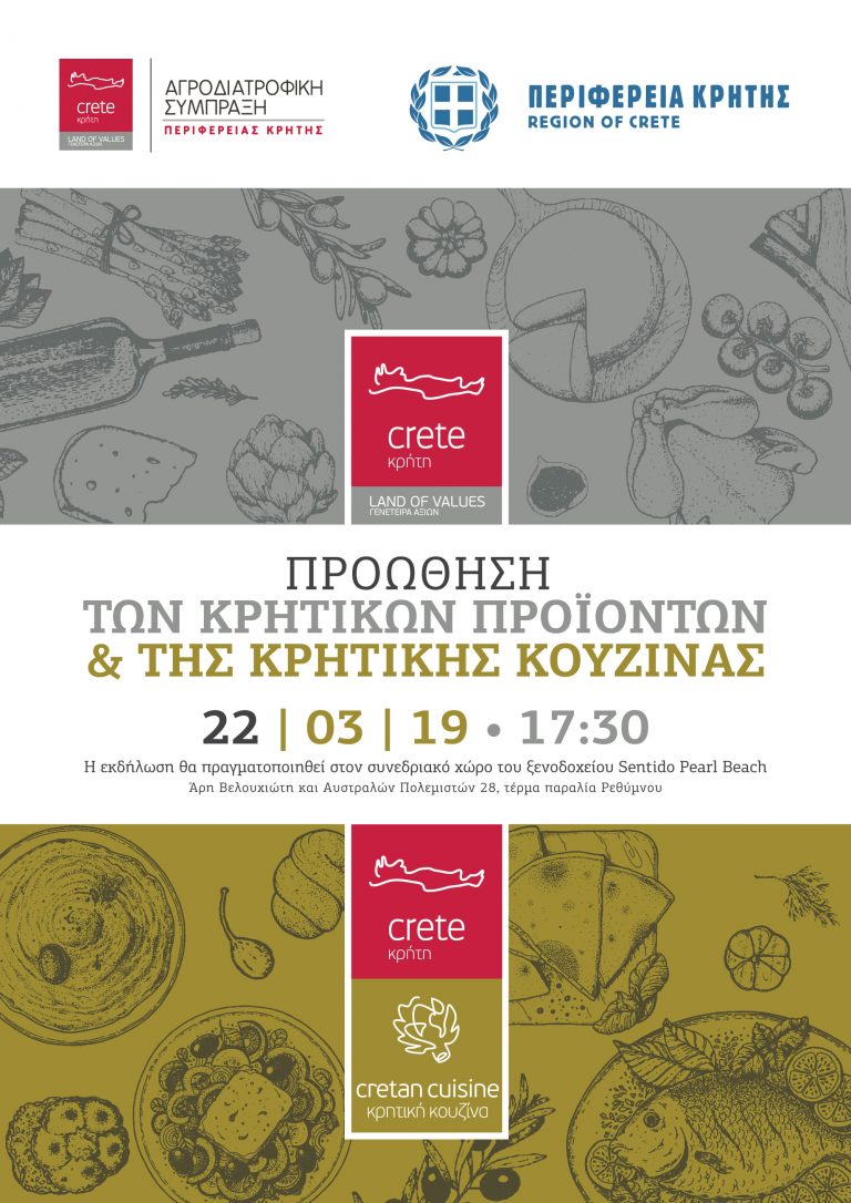Περιφέρεια Κρήτης και Αγροδιατροφική Σύμπραξη συνδιοργανώνουν για 5η χρονιά τον Παγκρήτιο Διαγωνισμό Ελαιολάδου στο Ρέθυμνο