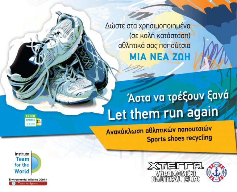 Άστα να τρέξουν ξανά
