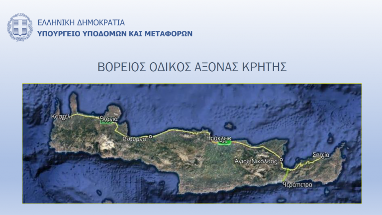 Θέμα: Παρουσίαση ΒΟΑΚ από τον Υπουργό Υποδομών-Μεταφορών  Χρήστο Σπίρτζη