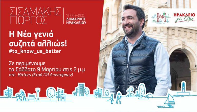 Η νέα γενιά συζητά αλλιώς, #to_know_us_better
