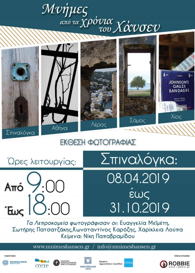Έκθεση φωτογραφίας στη Σπιναλόγκα με μνήμες από τα χρόνια του Χάνσεν