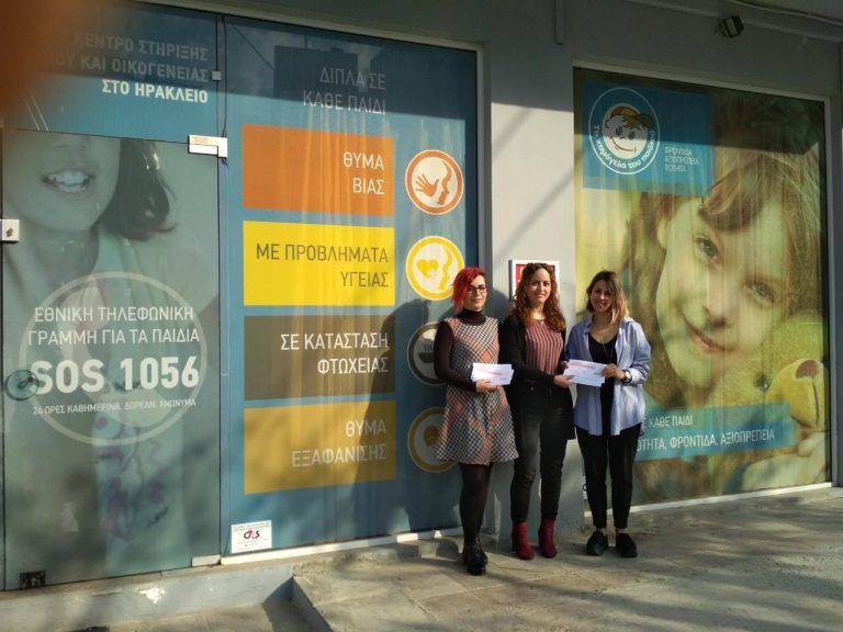 Κανένα παιδί θύμα κακοποίησης & σεξουαλικής εκμετάλλευσης- ΣΜ Χαλκιαδάκης – Χαμόγελο του Παιδιού