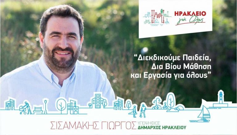 «Όλες οι απόψεις μετράνε για το Ηράκλειο και το μέλλον μας»
