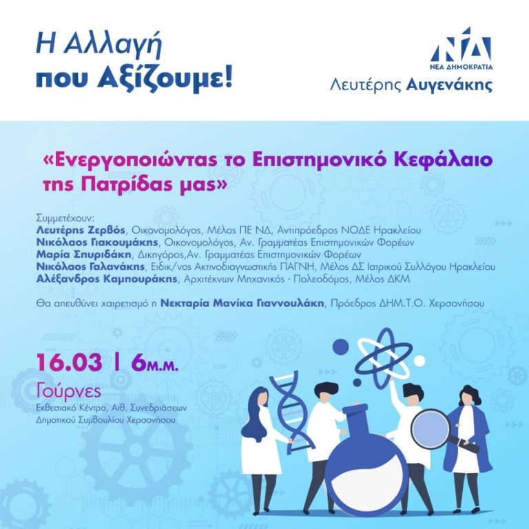 Σε Γούρνες και Επισκοπή συνεχίζονται αυτό το Σαββατοκύριακο οι εκδηλώσεις της πρωτοβουλίας «Η Αλλαγή του Αξίζουμε»