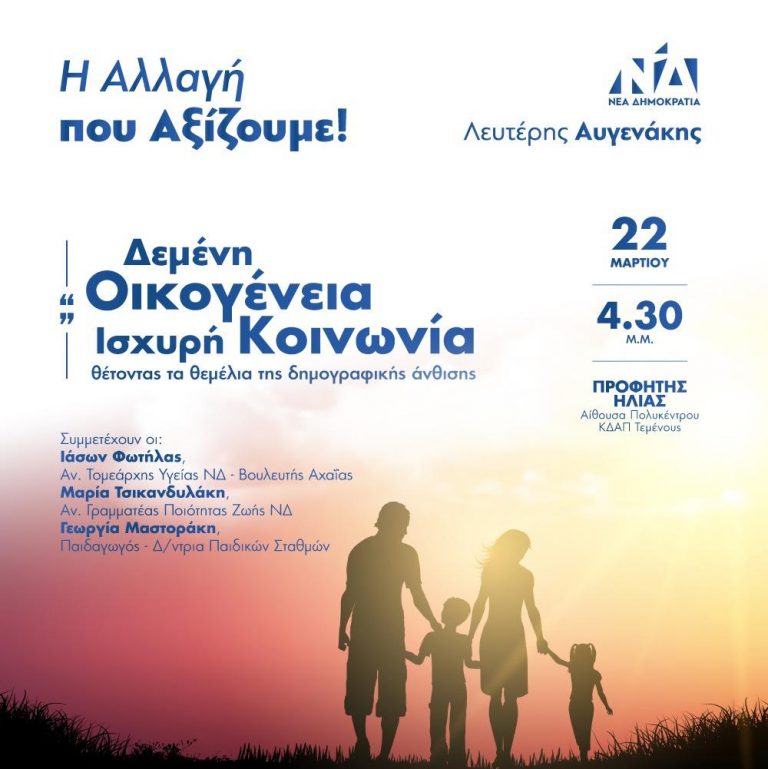 Προφήτης Ηλίας και Αρχάνες οι επόμενοι σταθμοί της πρωτοβουλίας «Η Αλλαγή που Αξίζουμε»