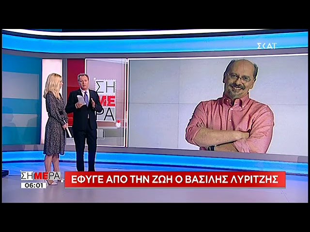 Έφυγε ο δημοσιογράφος Βασίλης Λυριτζής