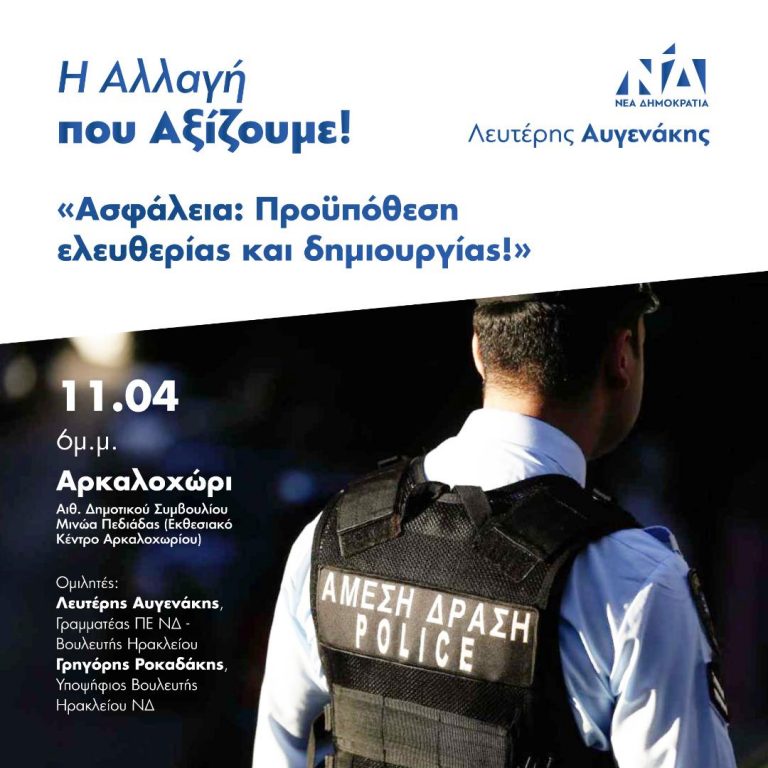 «Η Αλλαγή που Αξίζουμε» Σε Αρκαλοχώρι και Μάλια συνεχίζονται οι εκδηλώσεις της  πρωτοβουλίας του Λευτέρη Αυγενάκη 