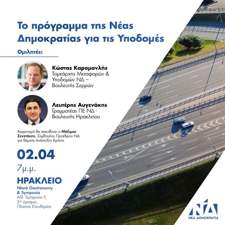 Παρουσίαση του προγράμματος της Νέας Δημοκρατίας για τις Υποδομές στο Ηράκλειο