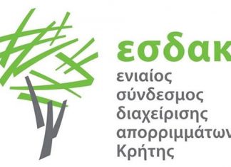 Νέα πιστοποίηση διαχειριστικής επάρκειας στον ΕΣΔΑΚ, από την Ρυθμιστική Αρχή Αποβλήτων, Ενέργειας και Υδάτων